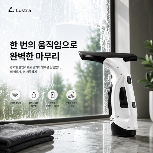 Lustra 유리 무선 청소기